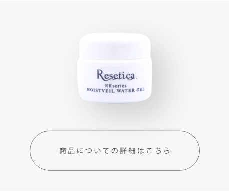【公式】Resetica（リセチカ）| 日本産シカケアコスメ-肌本来の自活力に着目したハーバルスキンケアブランド